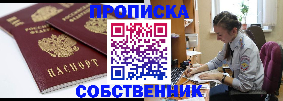 прописка для кредита в Валуйках