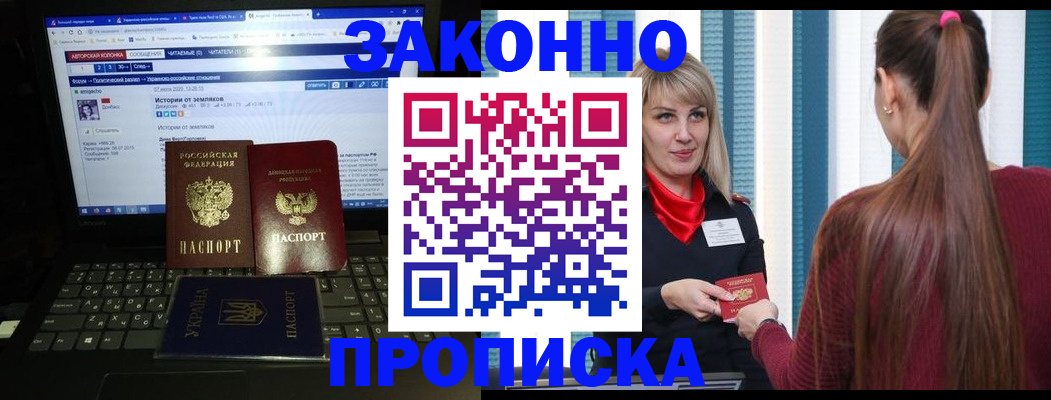 временная регистрация законно в Валуйках