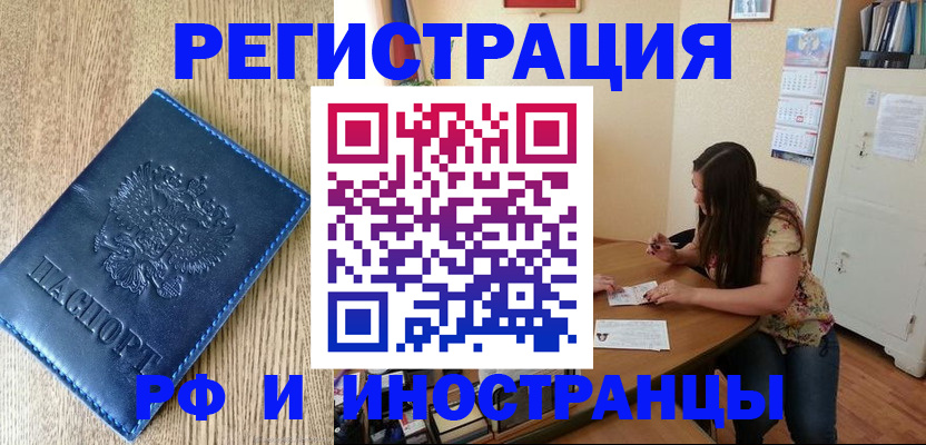 миграционный учет в Валуйках