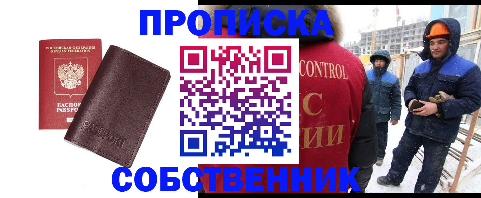 временная регистрация законно в Валуйках