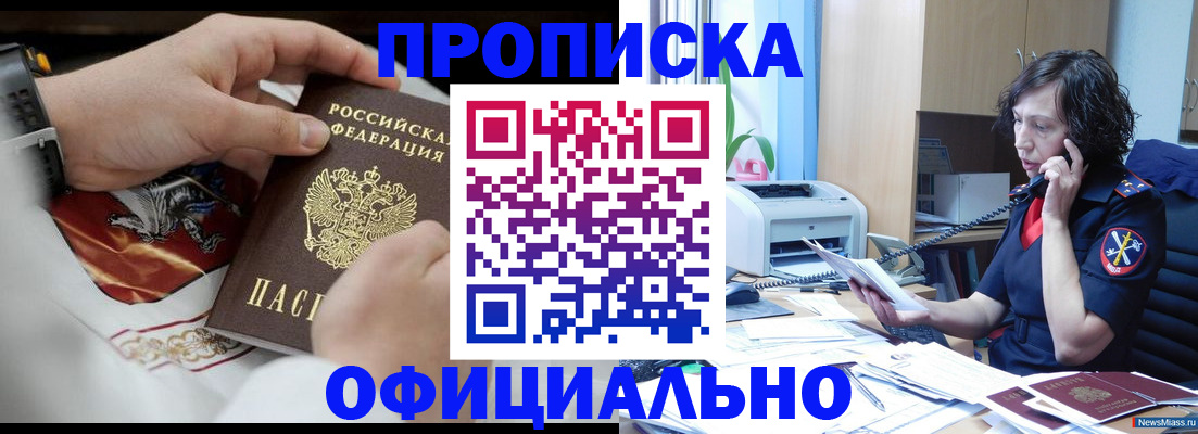 временная регистрация купить в Валуйках