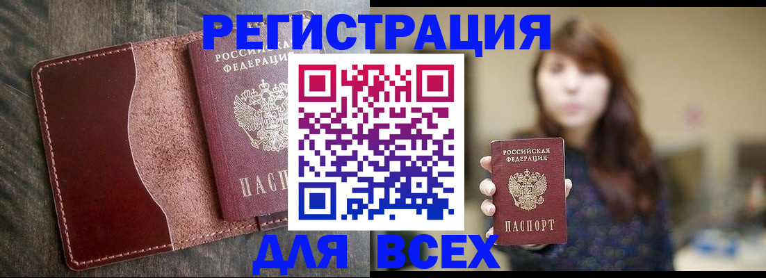 прописка для кредита в Валуйках